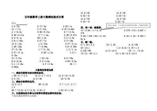 五年级数学上册小数乘法竖式计算