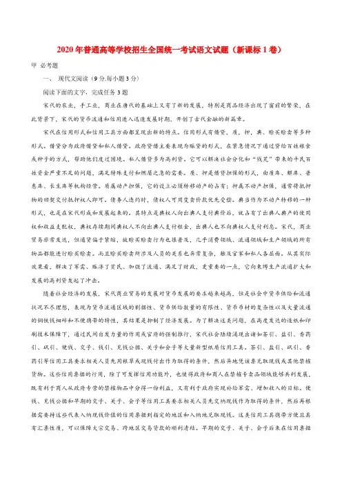 2020年普通高等学校招生全国统一考试语文试题(新课标1卷)
