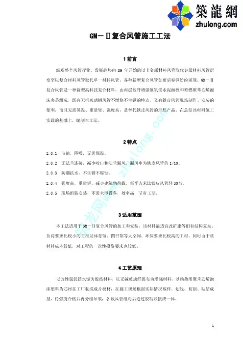 GM-II复合风管施工工法