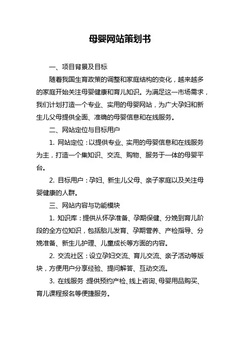 母婴网站策划书