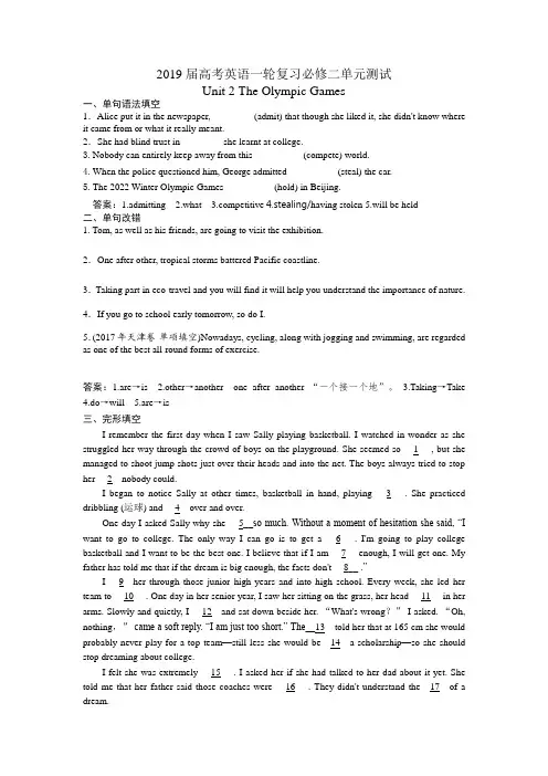 2019年人教版高考英语一轮复习必修二单元测试题：Unit 2 The Olympic Games(含解析)