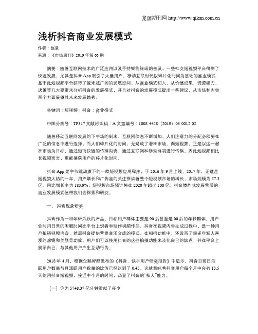 浅析抖音商业发展模式