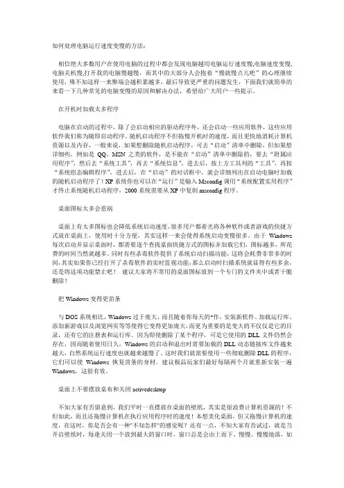如何处理电脑运行速度变慢的方法