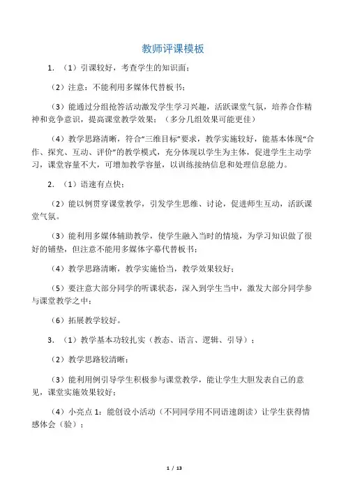 教师评课模板