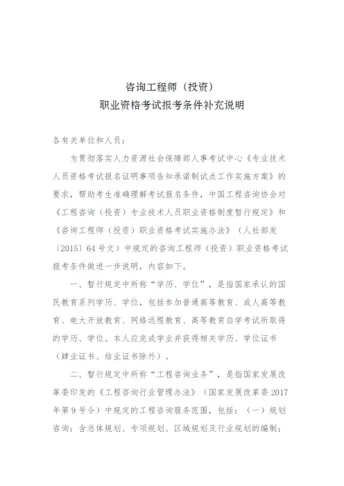 咨询工程师(投资)职业资格考试报考条件补充说明【模板】