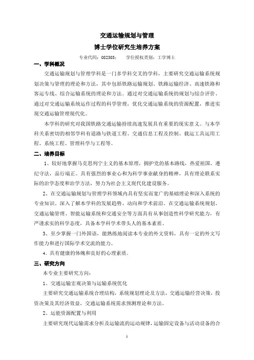 交通运输规划与管理