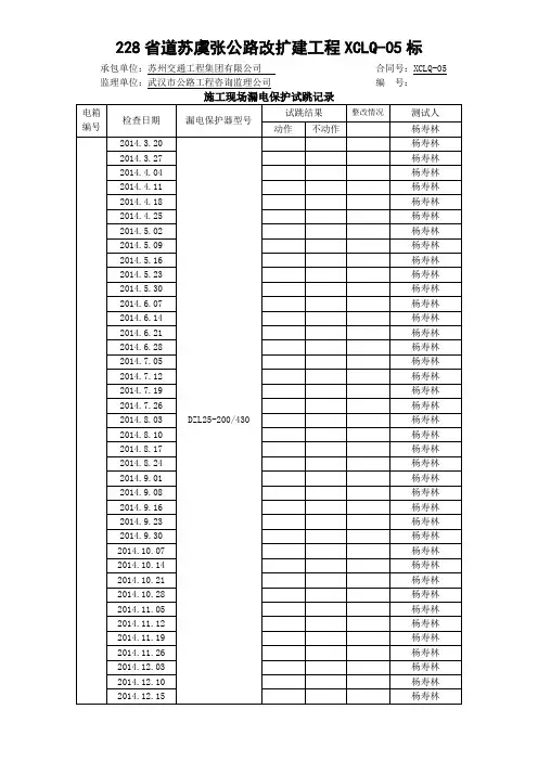 漏电保护器试跳
