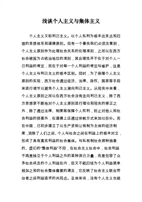 个人主义与集体主义