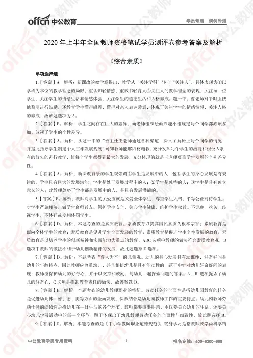 综合素质答案 2