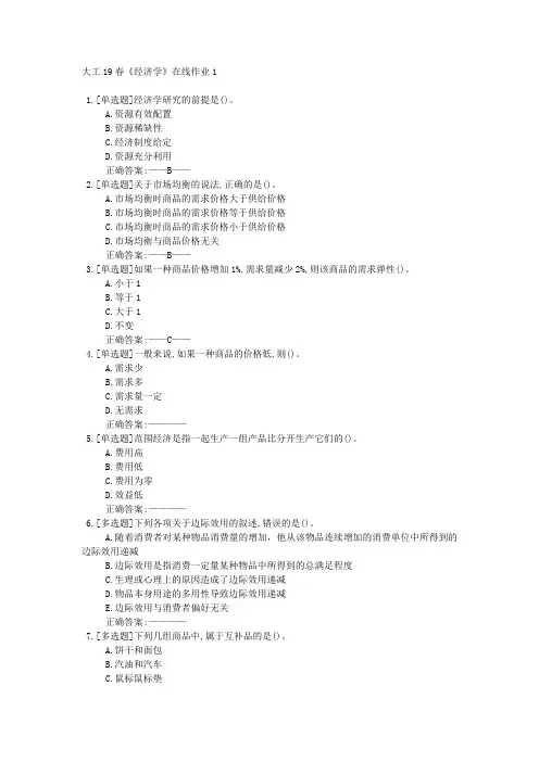 大工19春经济学在线作业1