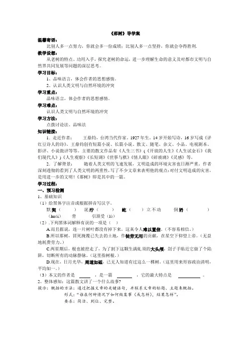 《那树》导学案