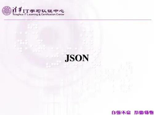 JSON详解
