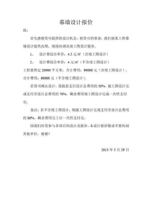幕墙设计报价