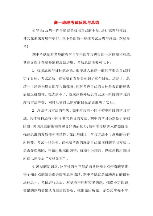 高一地理考试反思与总结