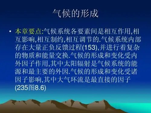 气候的形成