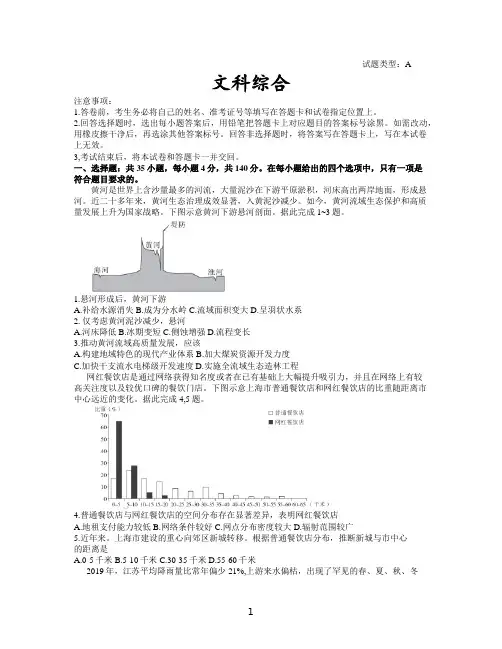 山西省2020届高考考前适应性测试·文综地理试题·A卷(含解析)