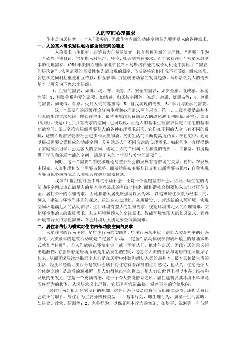 人的空间心理需求