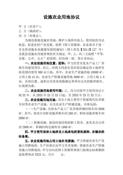 设施农业用地协议