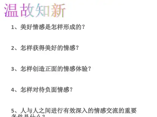 人教版道德与法治七年级下册 6.1 集体生活邀请我 课件(共26张PPT)