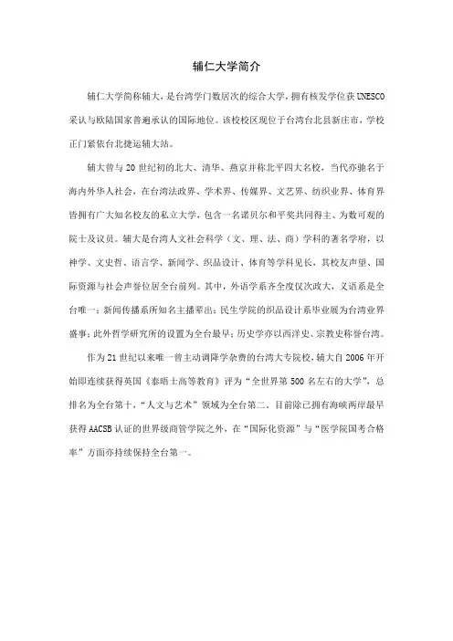 辅仁大学简介