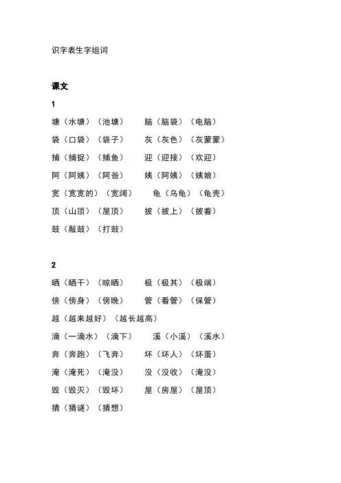 二年级语文上册识字表、生字表组词+谚语+歇后语