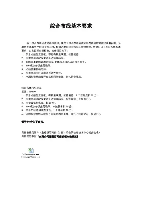 综合布线基本要求