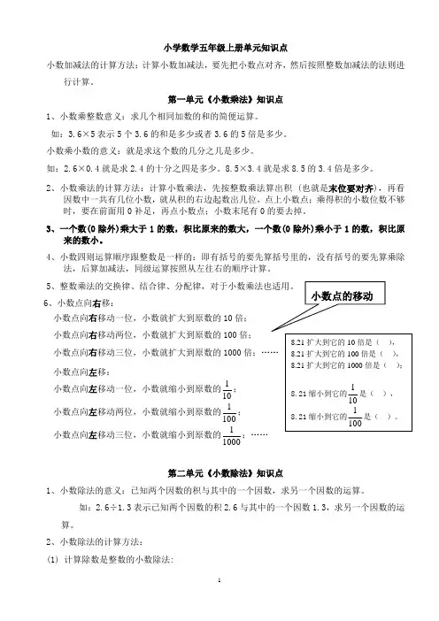 人教版五年级数学上册知识点总结(经典)
