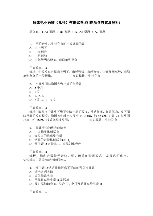 临床执业医师(儿科)模拟试卷58(题后含答案及解析)