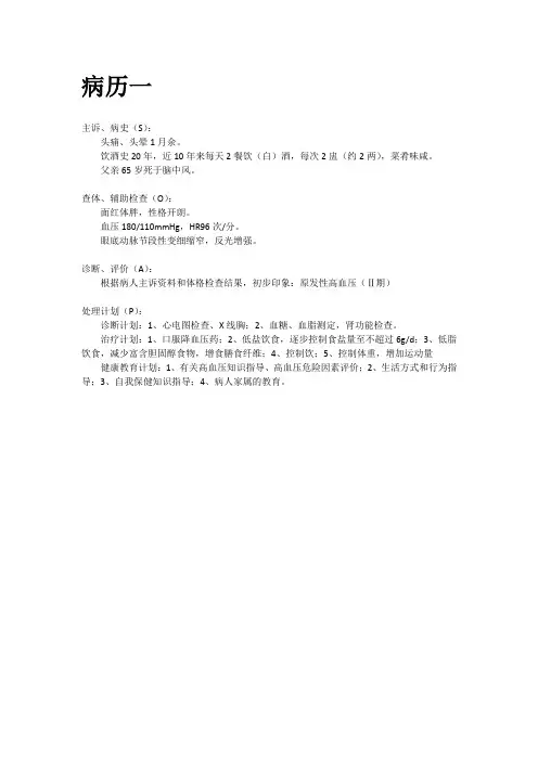 SOAP病历