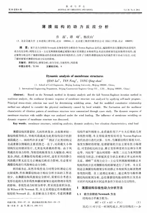 薄膜结构的动力反应分析