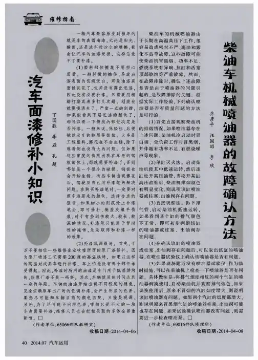 汽车面漆修补小知识