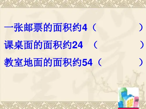 公顷与平方千米PPT课件