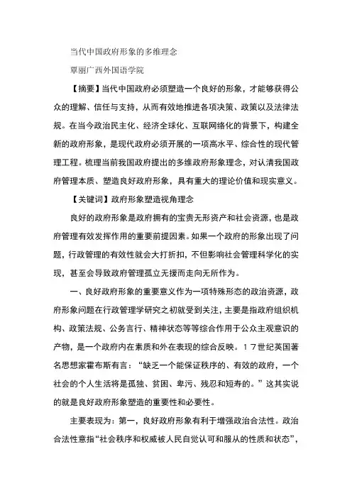 当代中国政府形象的多维理念