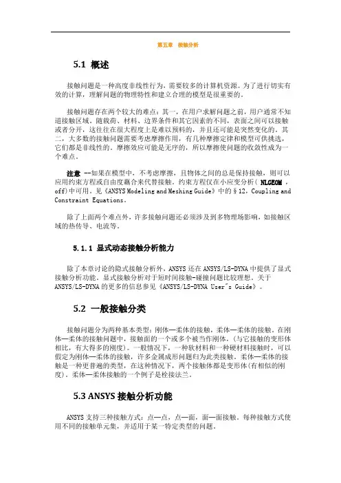 ansys非线性接触分析