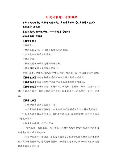 教科版科学五年级下册《设计制作一个保温杯》参考教案