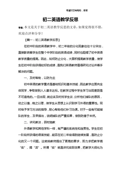 初二英语教学反思