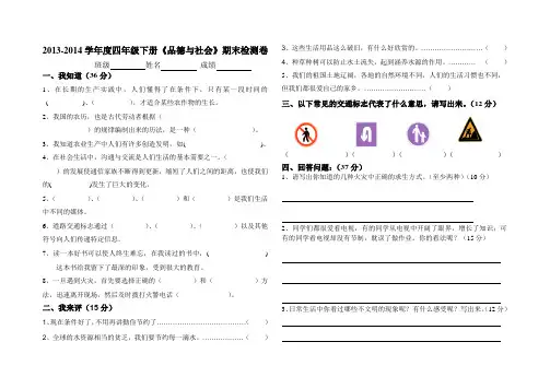 北师大版品德与社会四年级下册测试题