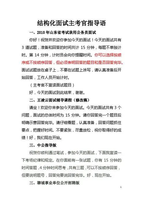 结构化面试主考官指导语(整理版)