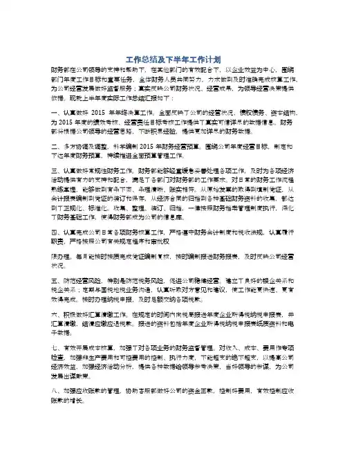 工作总结及下半年工作计划