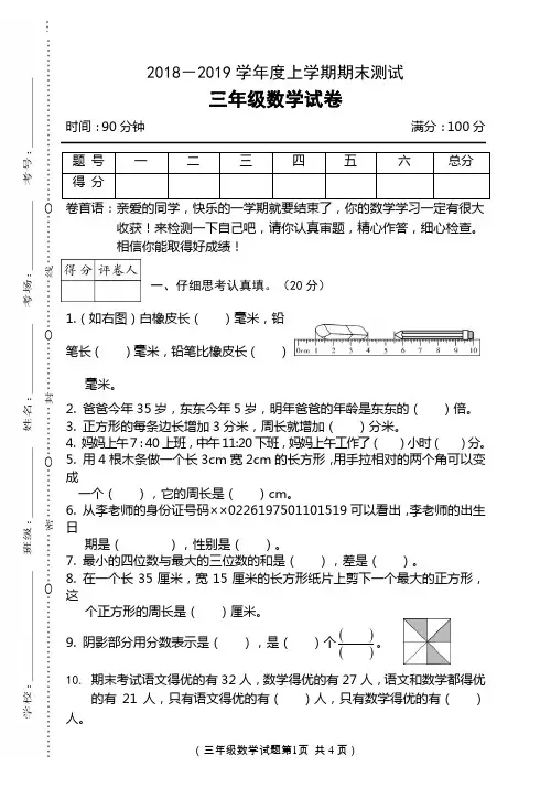 最新人教版三年级数学上册期末测试卷6套