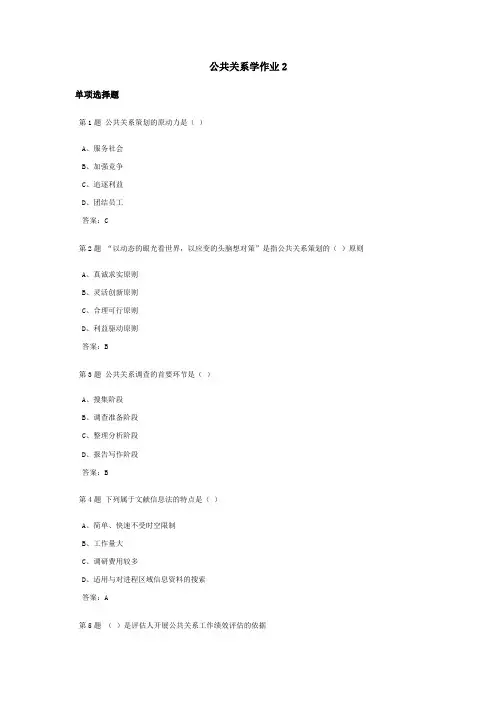 公共关系学课程作业及答案2