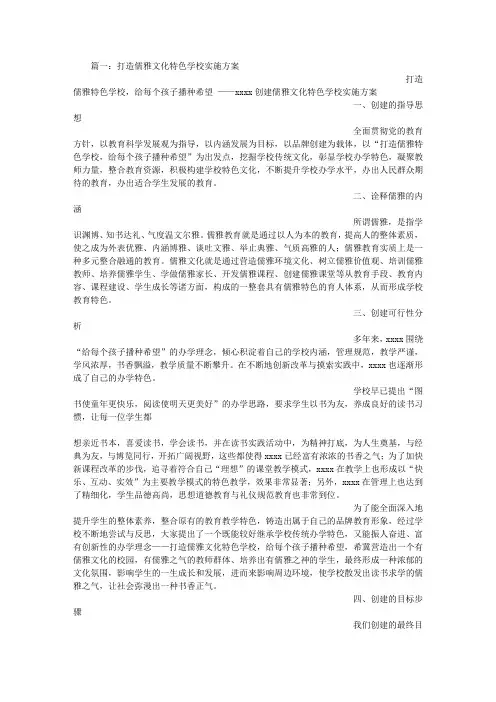 儒雅教育实施方案
