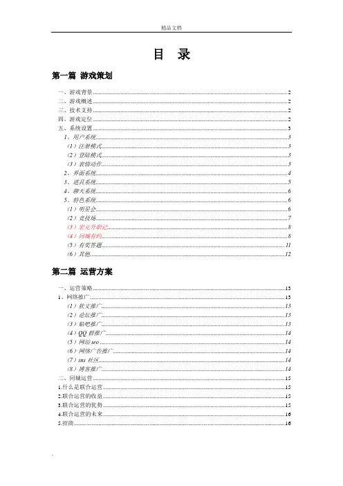 棋牌游戏开发设计运营策划方案 2