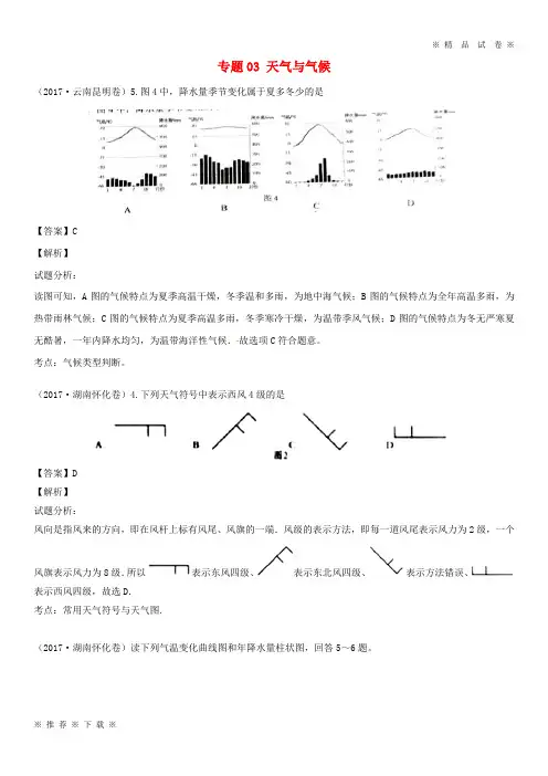 (部编版)2020年中考地理试题分项版解析汇编第期专题天气与气候含解析3
