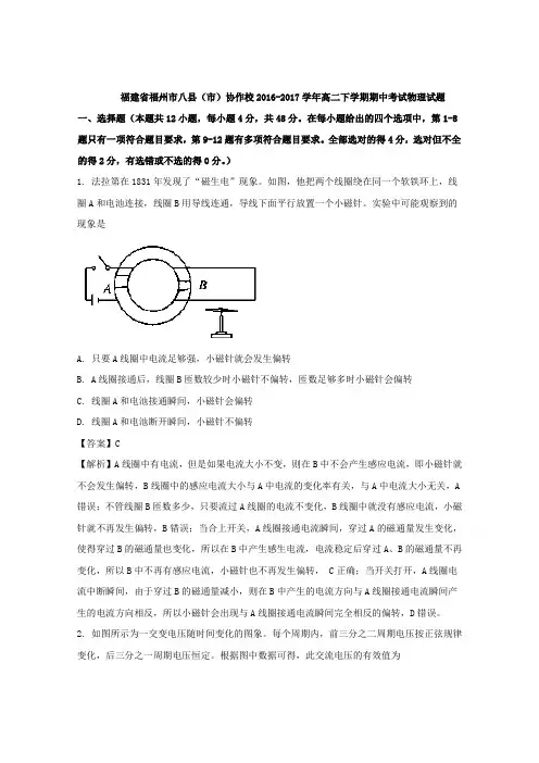 福建省福州市八县(市)协作校2016-2017学年高二下学期期中考试物理试题Word版含答案