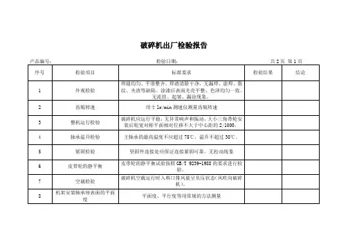 破碎机出厂检验报告