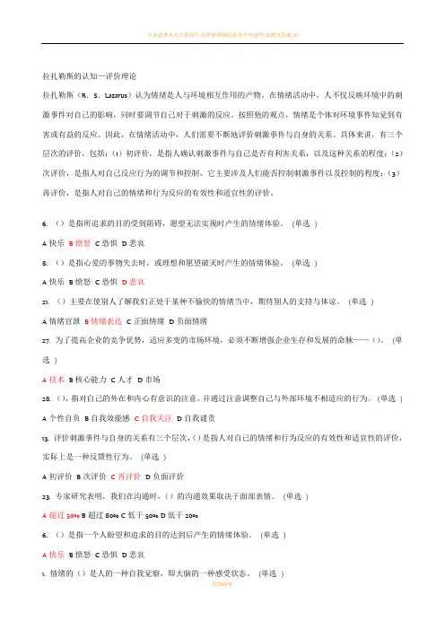 专业技术人员情绪管理与职场减压答案 满分卷汇总