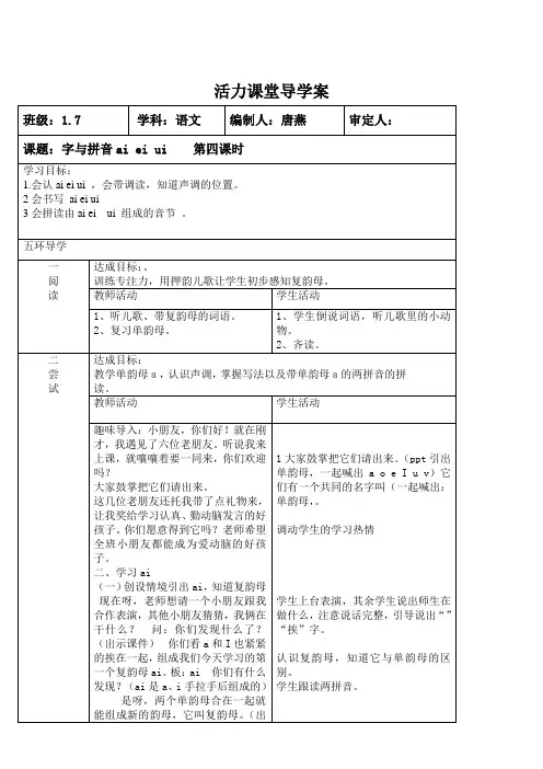 ai ei  ui 导学案