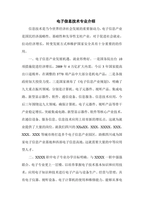 中职《电子》专业介绍