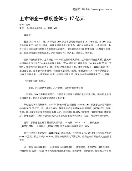 上市钢企一季度整体亏17亿元